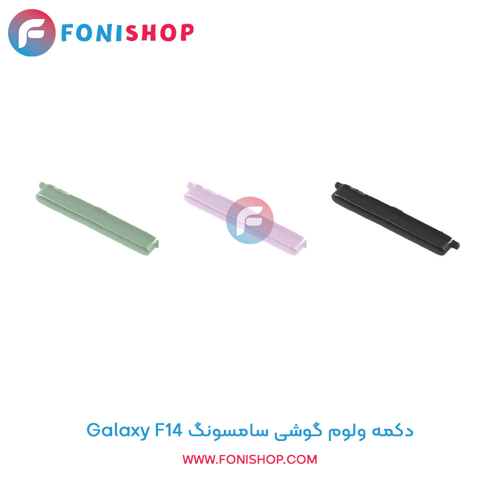 دکمه ولوم سامسونگ Galaxy F14