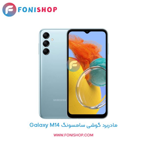 مادربرد سامسونگ Galaxy M14