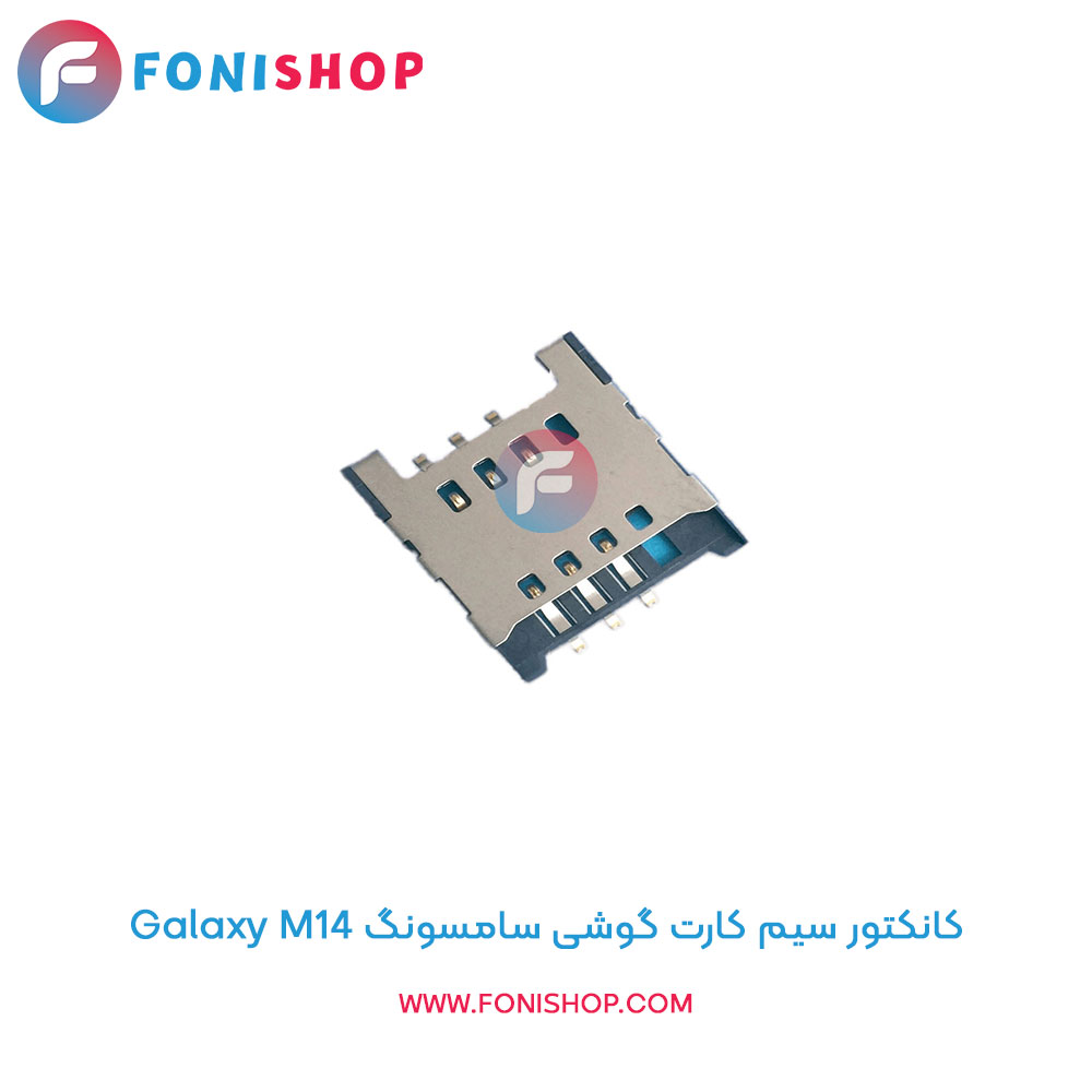 کانکتور سیم کارت سامسونگ Galaxy M14