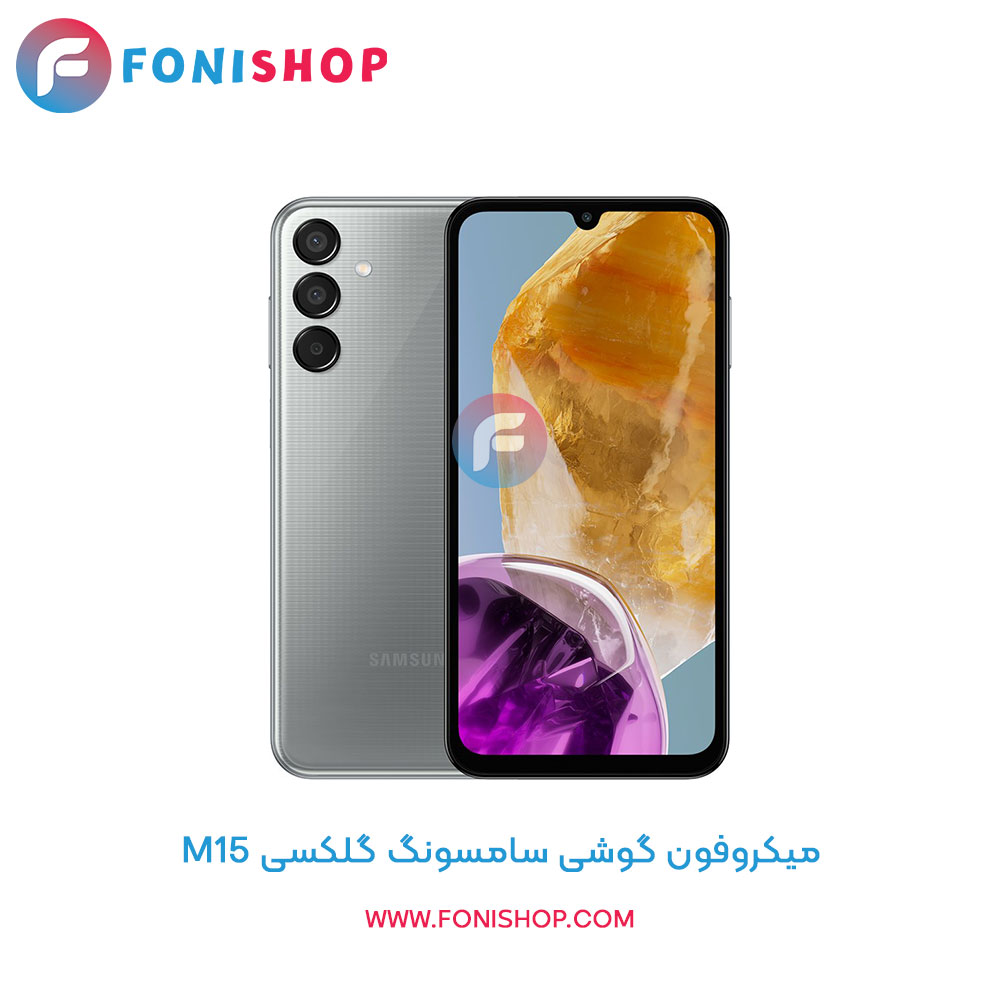 میکروفون سامسونگ M15