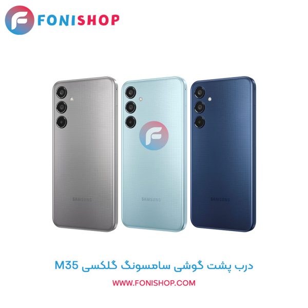 درب پشت سامسونگ Samsung Galaxy M35