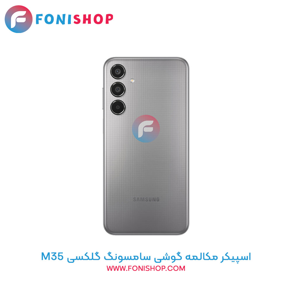اسپیکر مکالمه سامسونگ M35