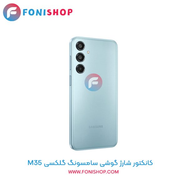 کانکتور شارژ سامسونگ M35
