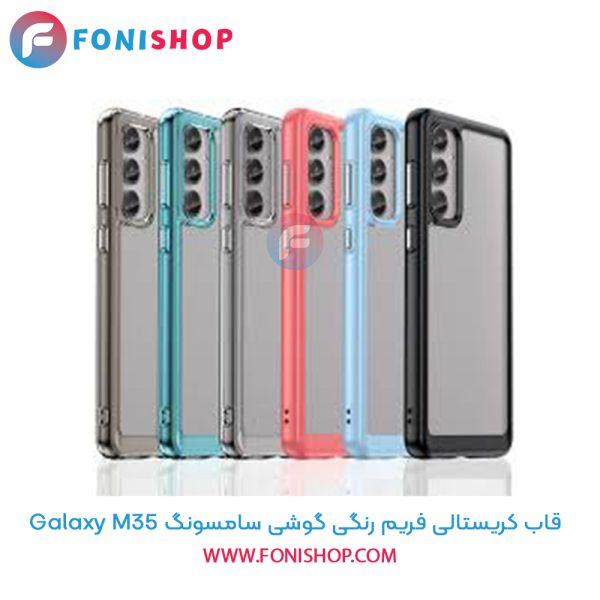 قاب کریستالی فریم رنگی سامسونگ M35