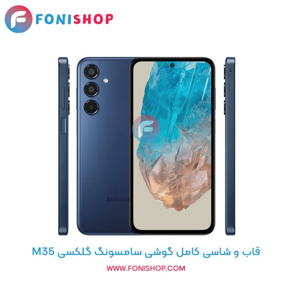 قاب و شاسی سامسونگ M35