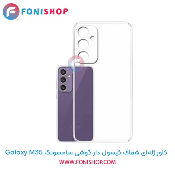 قاب ژله ای شفاف کپسول دار سامسونگ M35