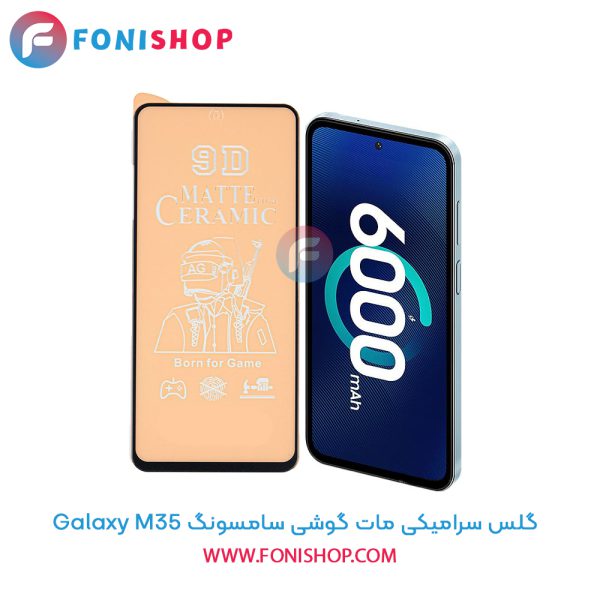 گلس سرامیکی مات سامسونگ M35