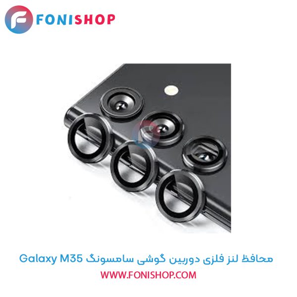 محافظ فلزی لنز دوربین سامسونگ M35