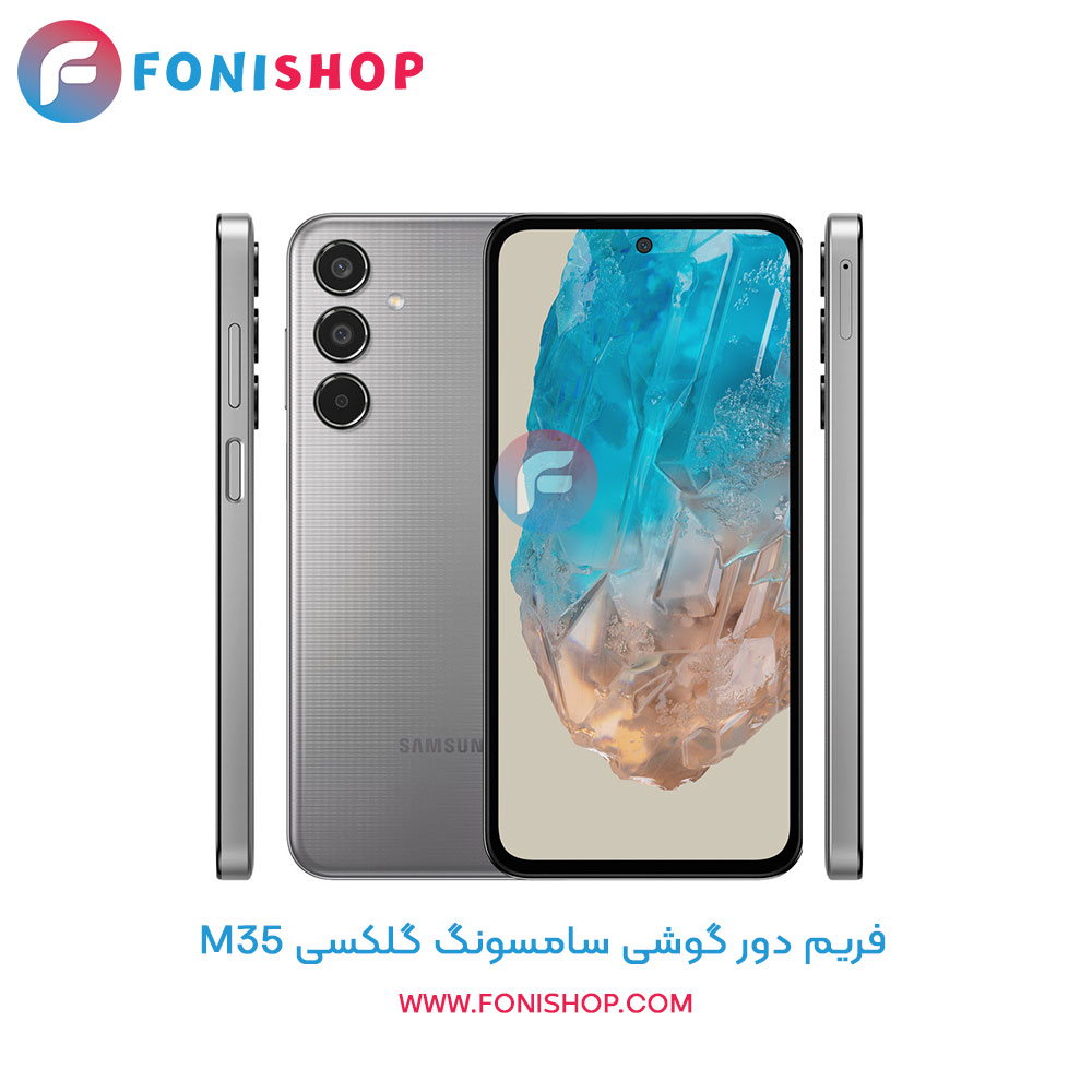 فریم دور سامسونگ Galaxy M35