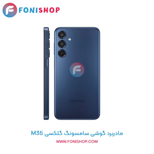 مادربرد سامسونگ M35