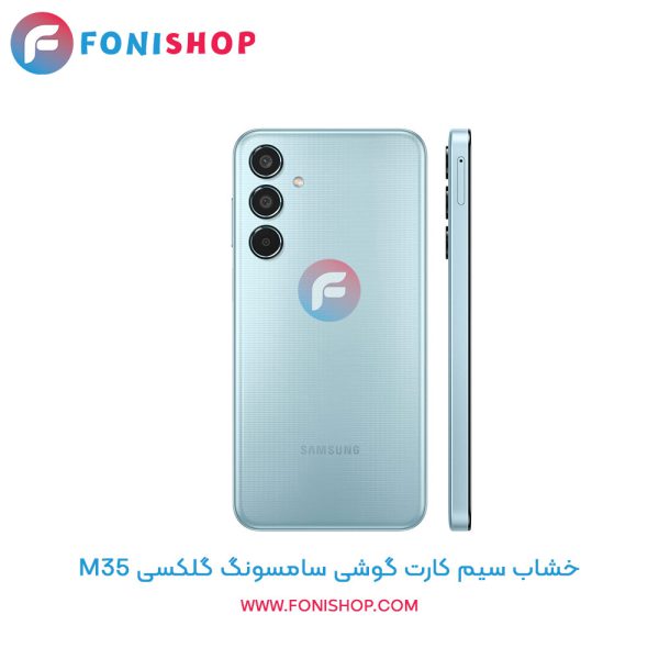 خشاب سیم کارت سامسونگ Galaxy M35