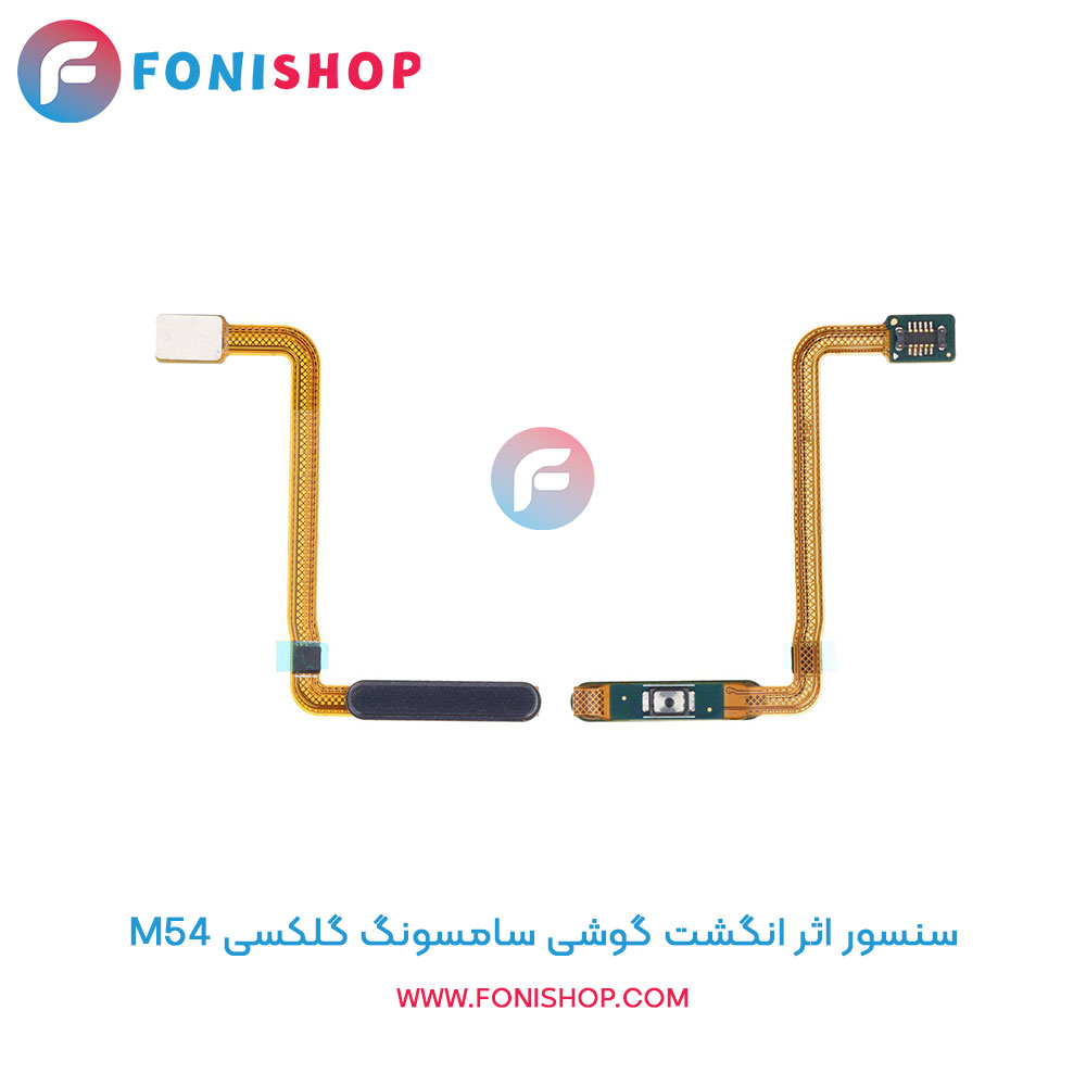 سنسور اثر انگشت سامسونگ Galaxy M54