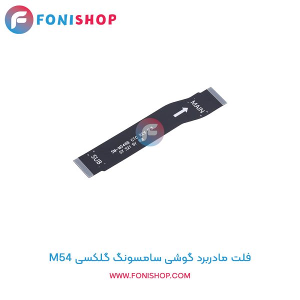 فلت مادربرد سامسونگ Galaxy M54