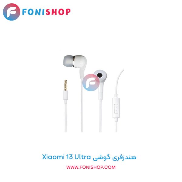 هندزفری شیائومی Xiaomi 13 Ultra