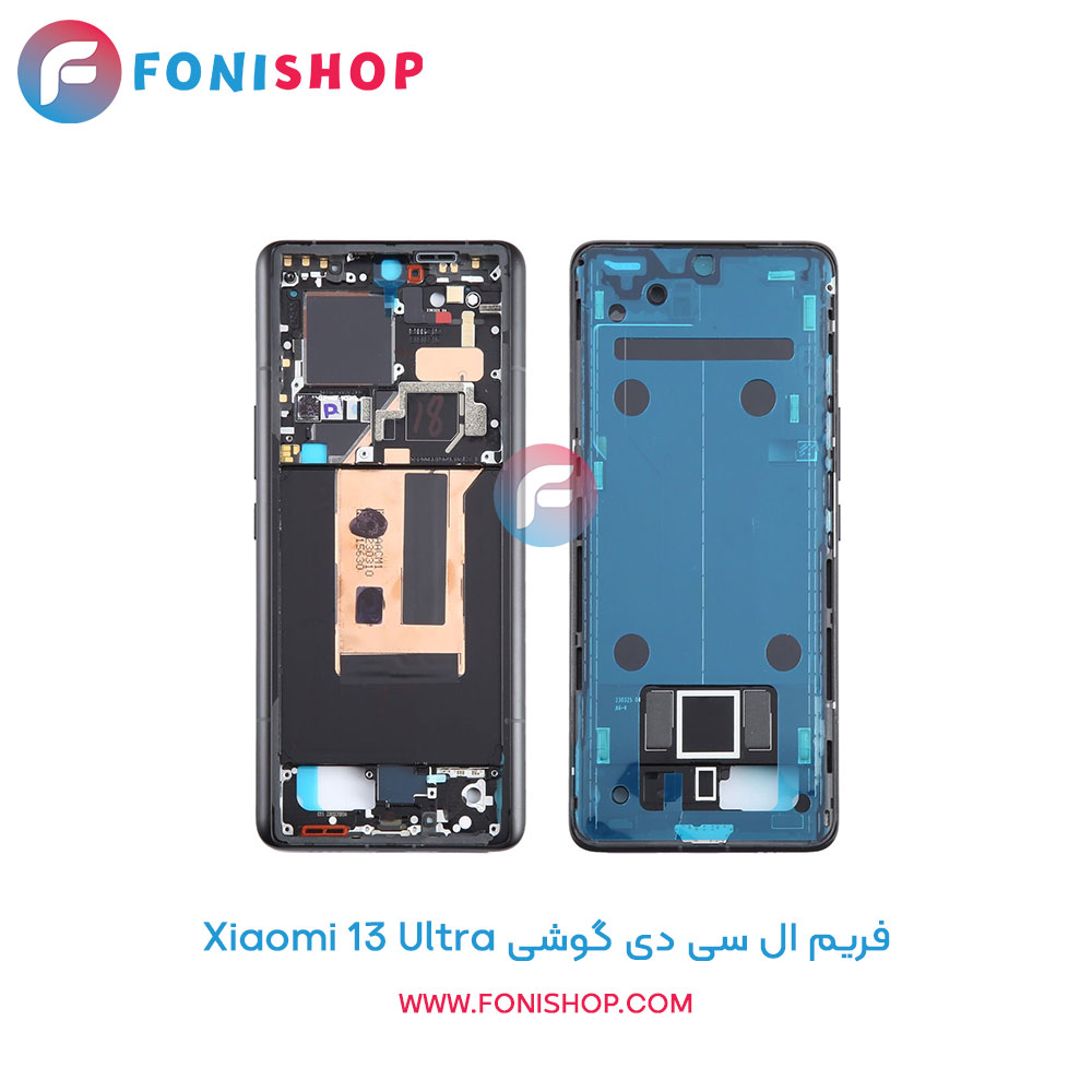 فریم ال سی دی شیائومی Xiaomi 13 Ultra