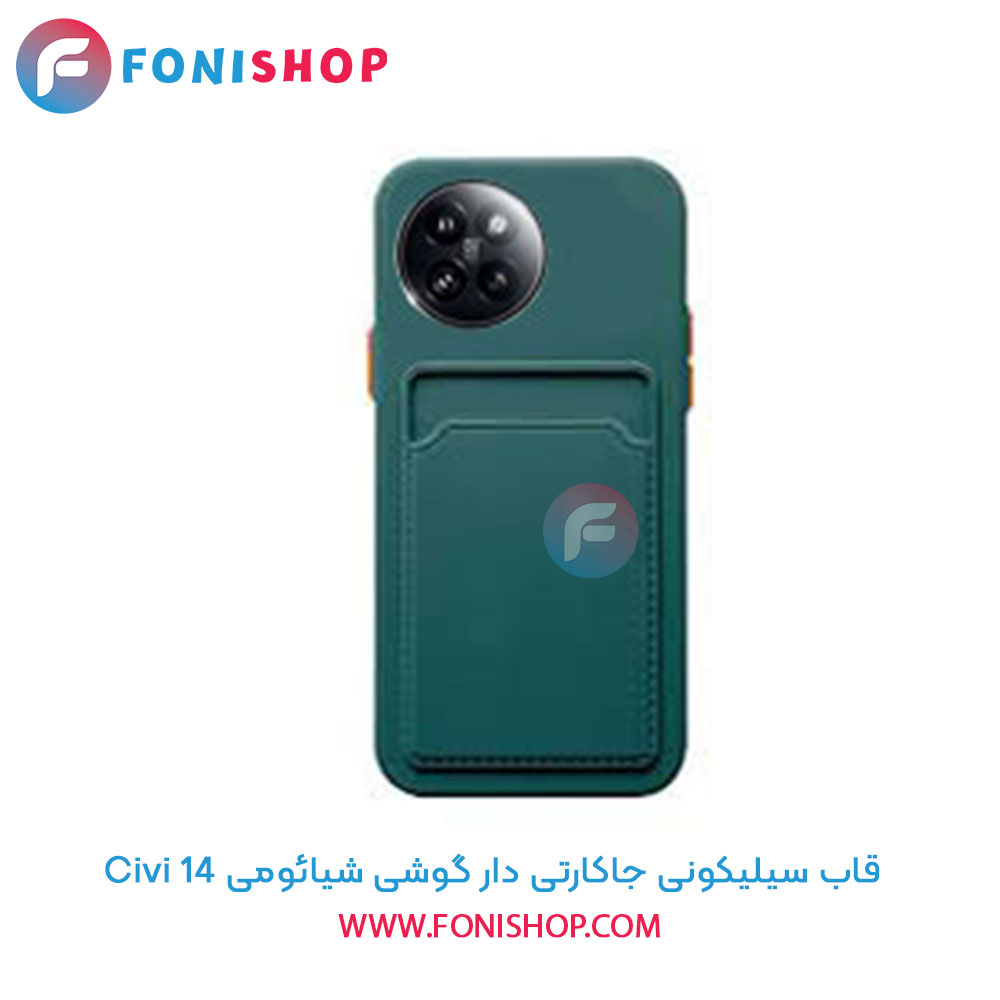 قاب سیلیکونی جاکارتی دار شیائومی 14 Civi