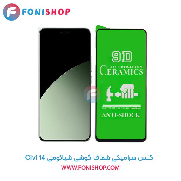 گلس سرامیکی شفاف شیائومی 14 Civi