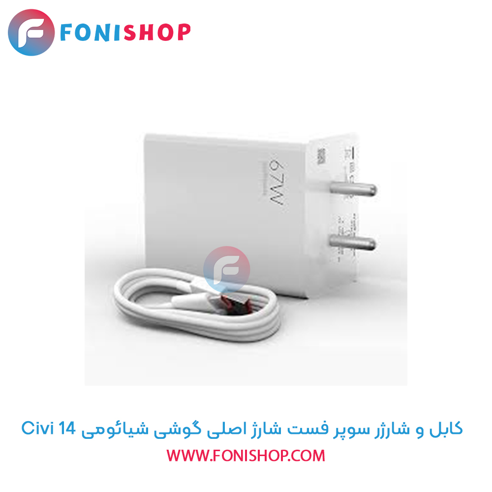 شارژر شیائومی 14 Civi