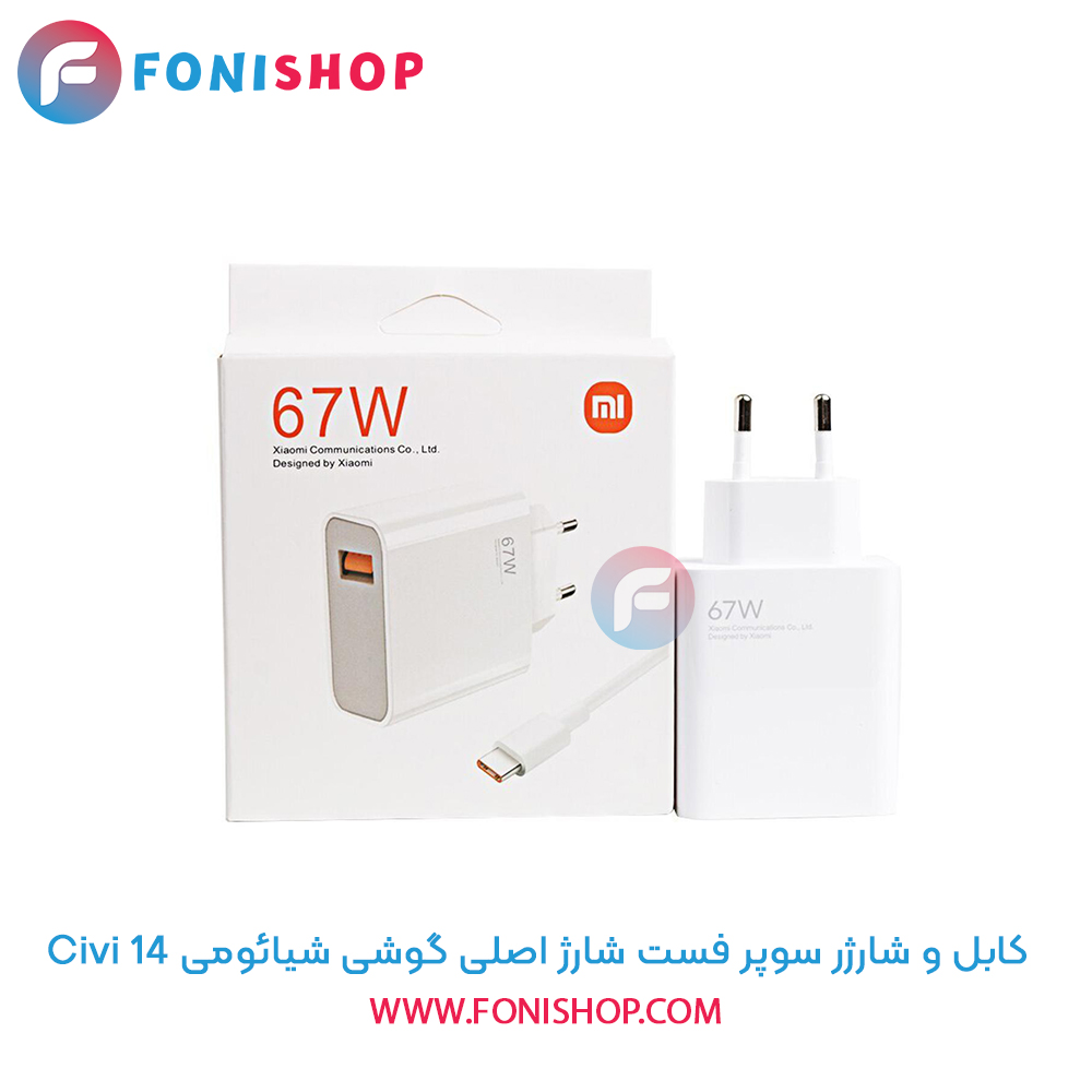 شارژر شیائومی 14 Civi