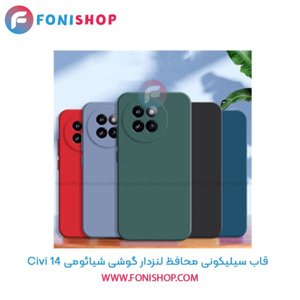 قاب سیلیکونی شیائومی 14 Civi محافظ لنزدار