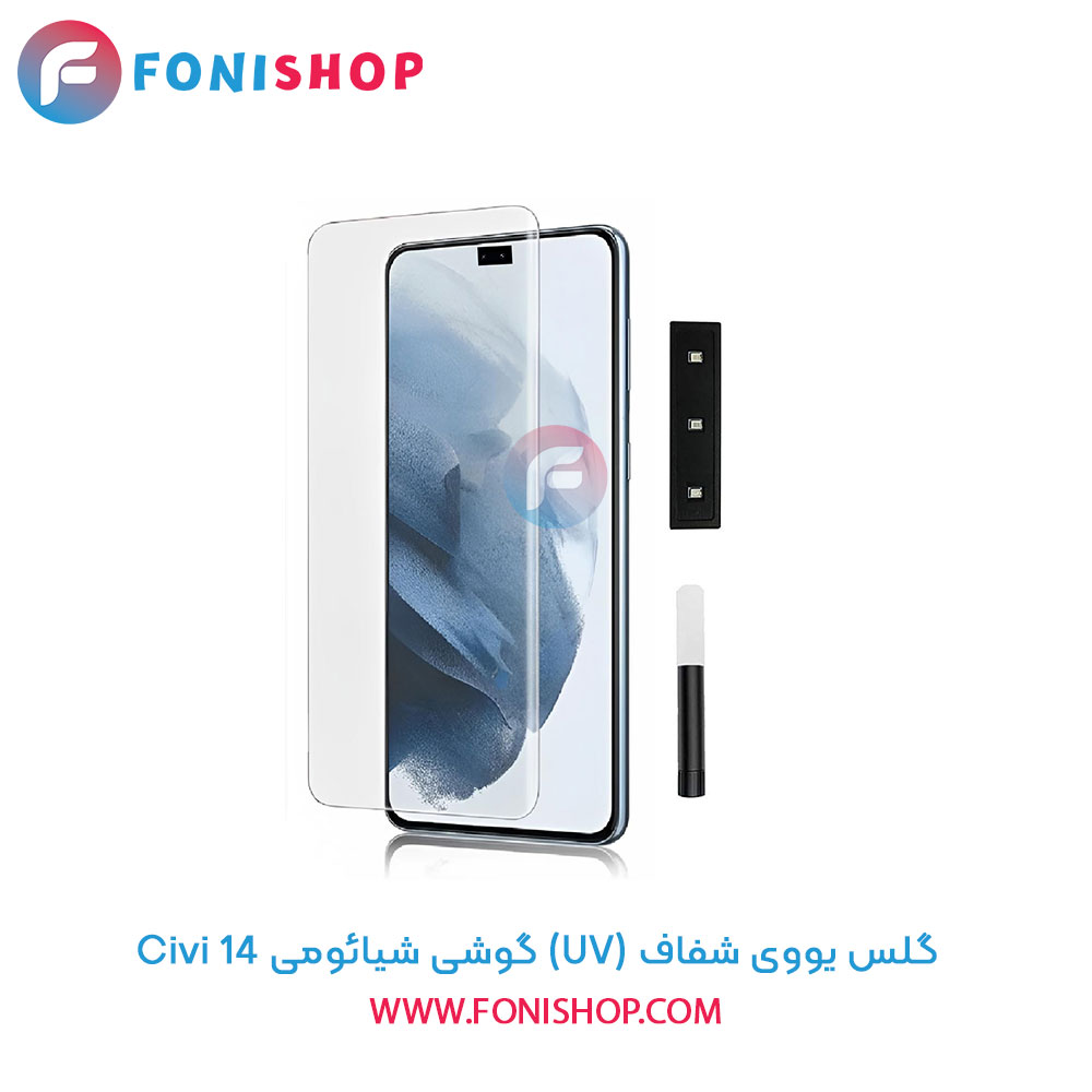 گلس یووی شیائومی 14 Civi