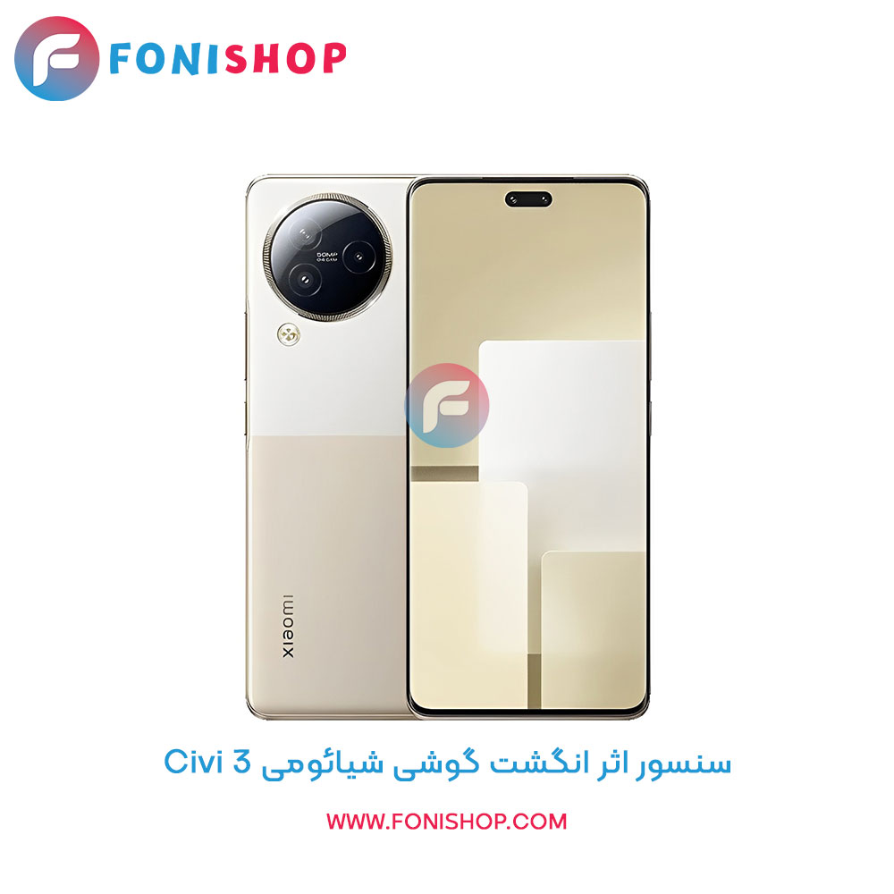 سنسور اثر انگشت شیائومی Civi 3