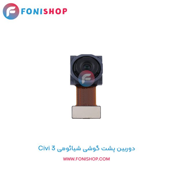دوربین جلو شیائومی Civi 3