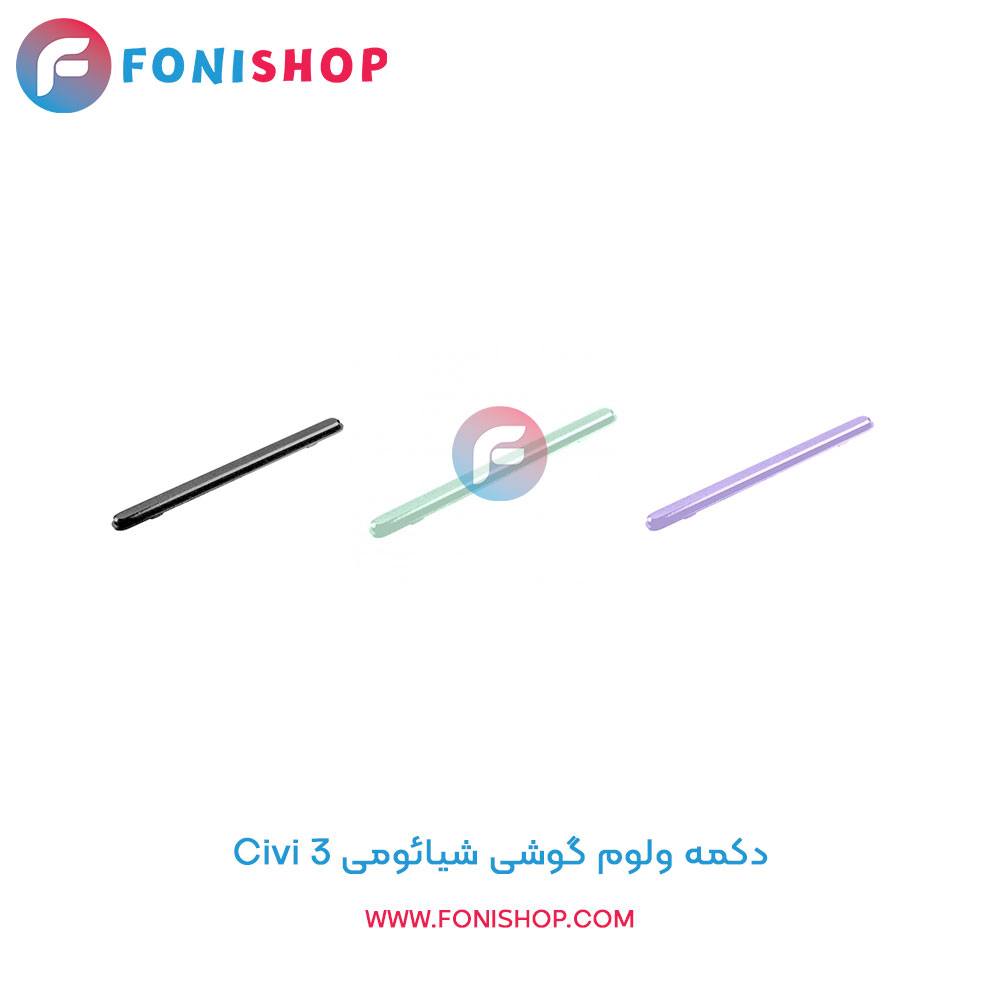 دکمه ولوم شیائومی Civi 3