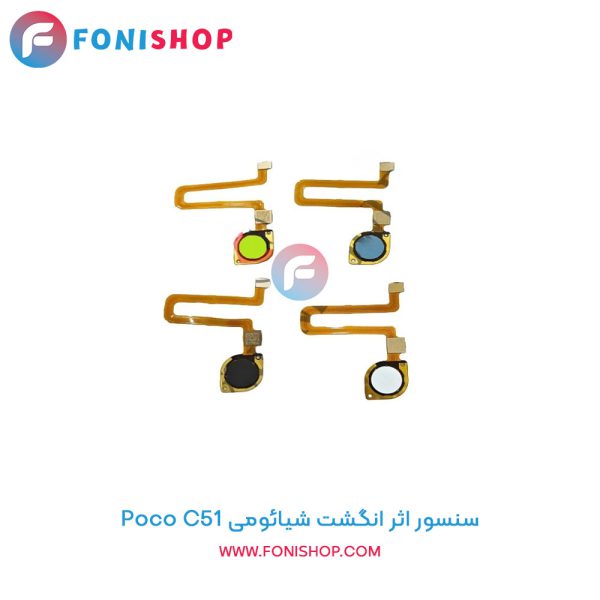 سنسور اثر انگشت شیائومی Poco C51