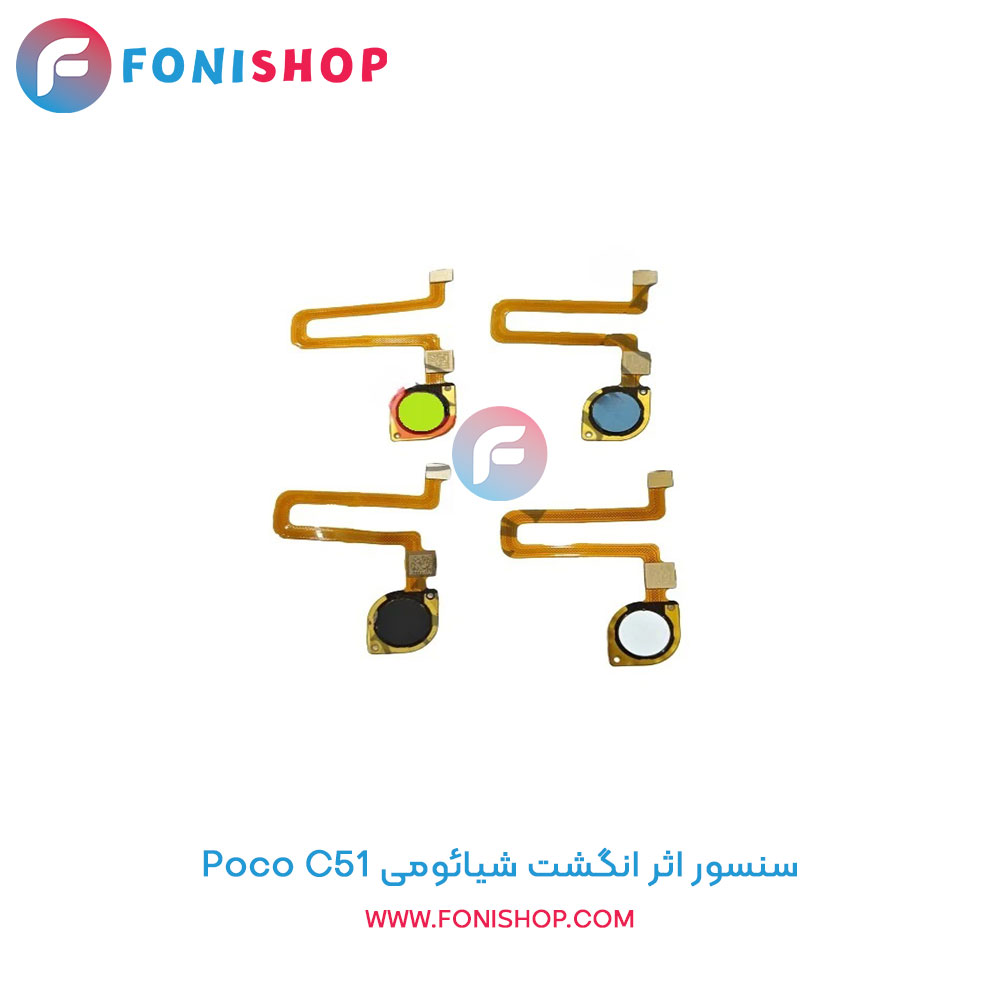 سنسور اثر انگشت شیائومی Poco C51