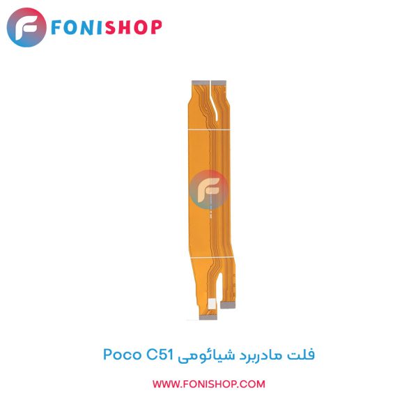 فلت مادربرد شیائومی Poco C51
