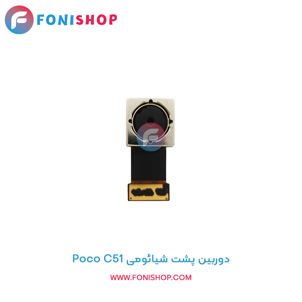 دوربین پشت شیائومی Poco C51