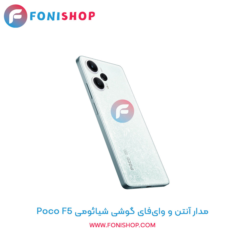 مدار آنتن و وای‌فای شیائومی Poco F5