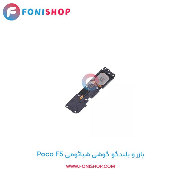 بازر و بلندگو شیائومی Poco F5