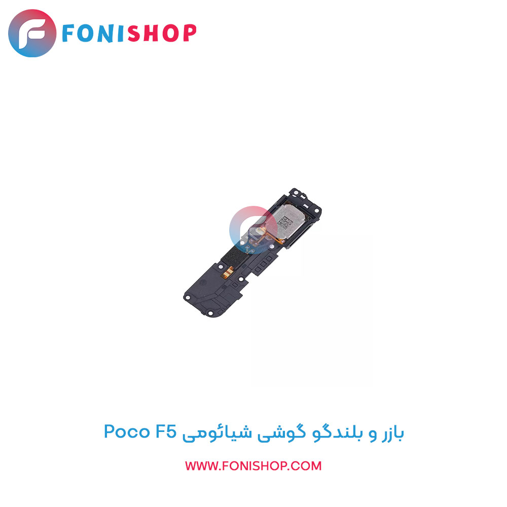 بازر و بلندگو شیائومی Poco F5
