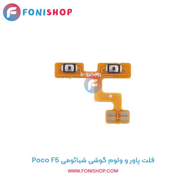 فلت پاور و ولوم شیائومی Poco F5