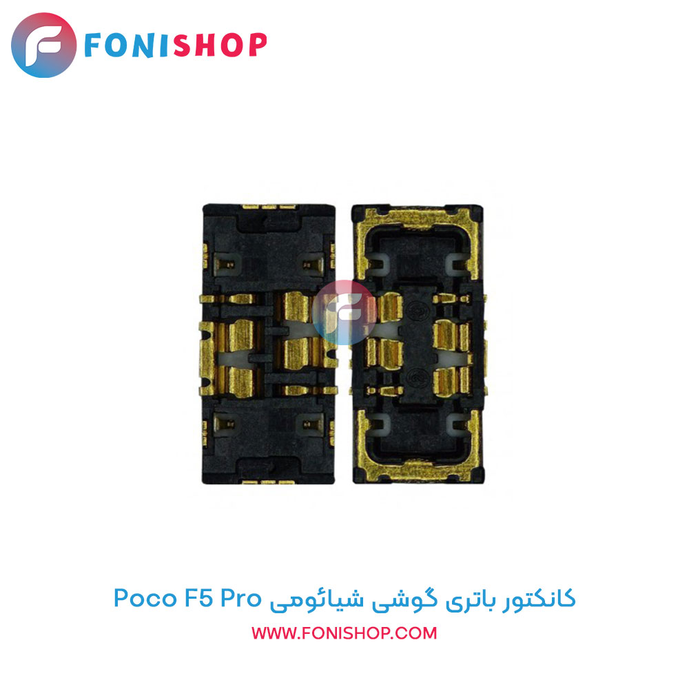 کانکتور باتری شیائومی Poco F5 Pro