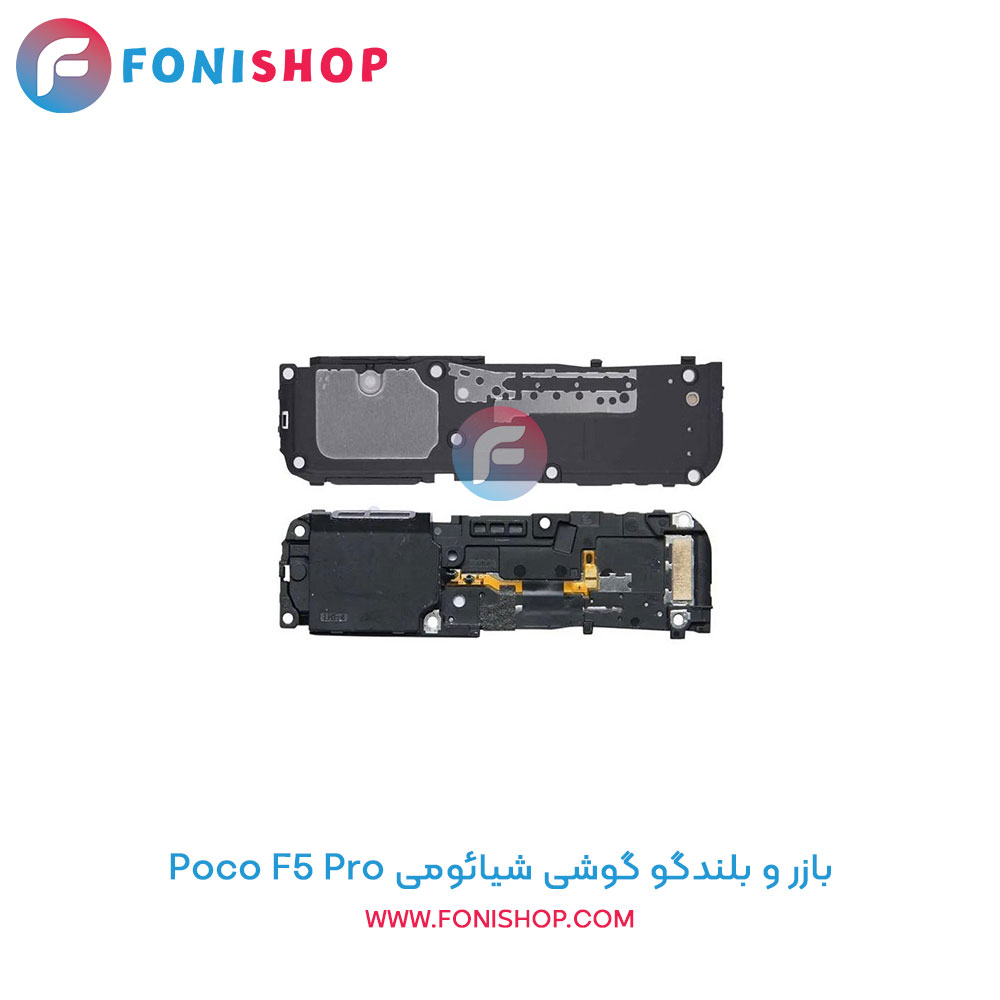 بازر و بلندگو شیائومی Poco F5 Pro