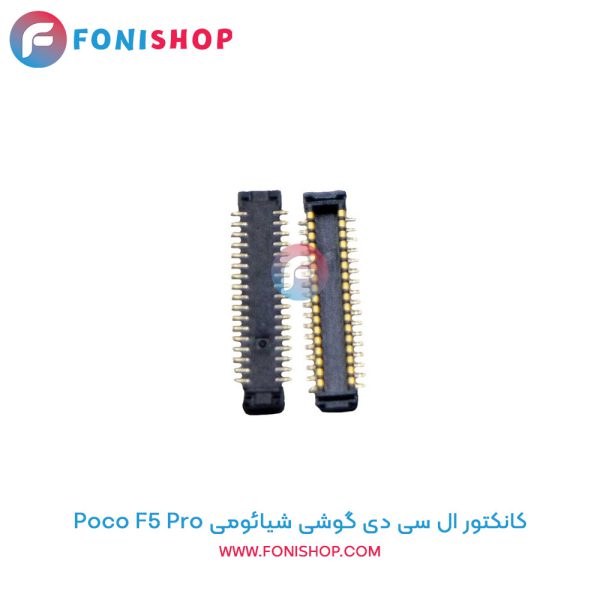 کانکتور ال سی دی شیائومی Poco F5 Pro