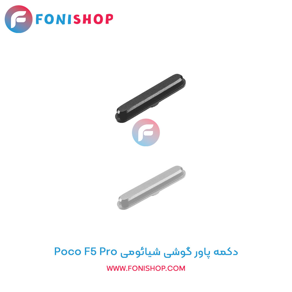 دکمه پاور شیائومی Poco F5 Pro