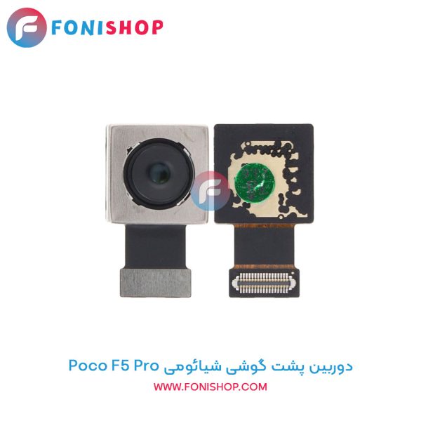 دوربین پشت شیائومی Poco F5 Pro