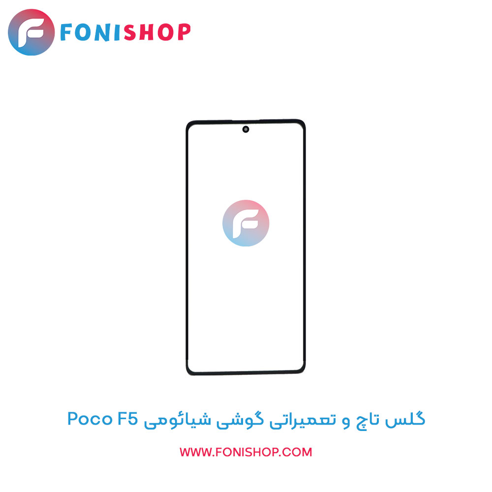 گلس تاچ شیائومی Poco F5