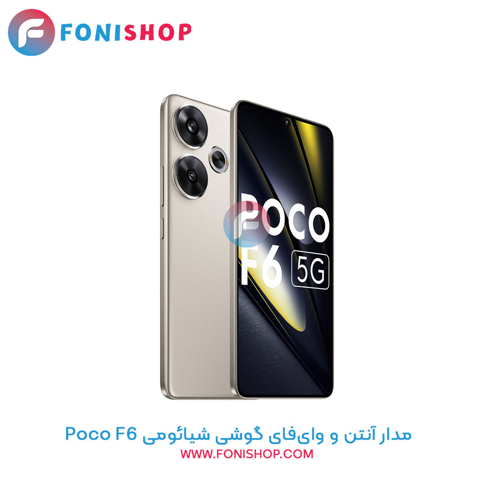مدار آنتن و وای‌فای شیائومی Poco F6