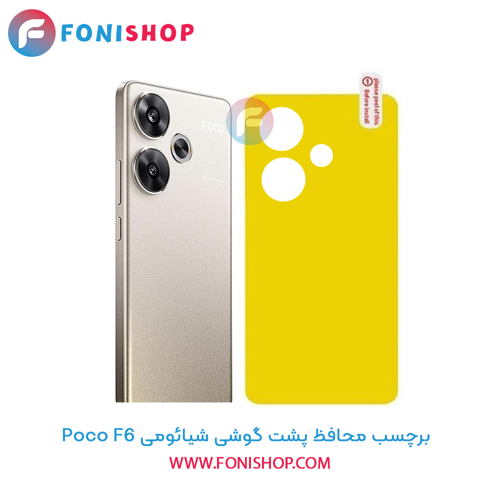 برچسب محافظ پشت گوشی شیائومی Poco F6