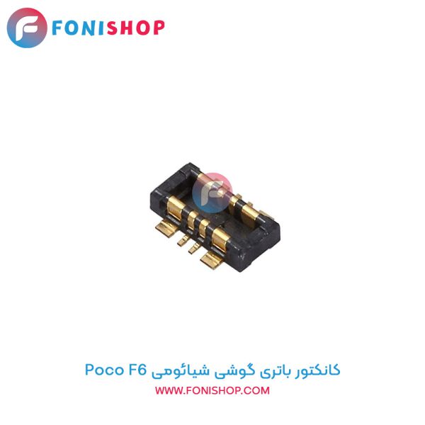 کانکتور باتری شیائومی Poco F6