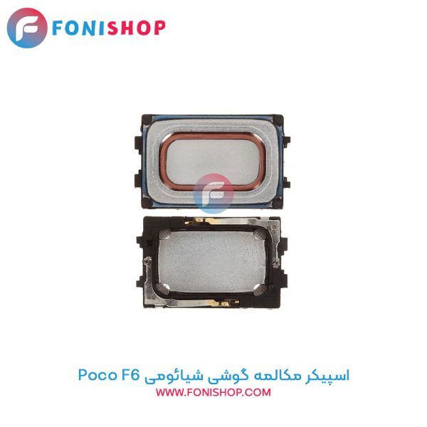 اسپیکر مکالمه شیائومی Poco F6