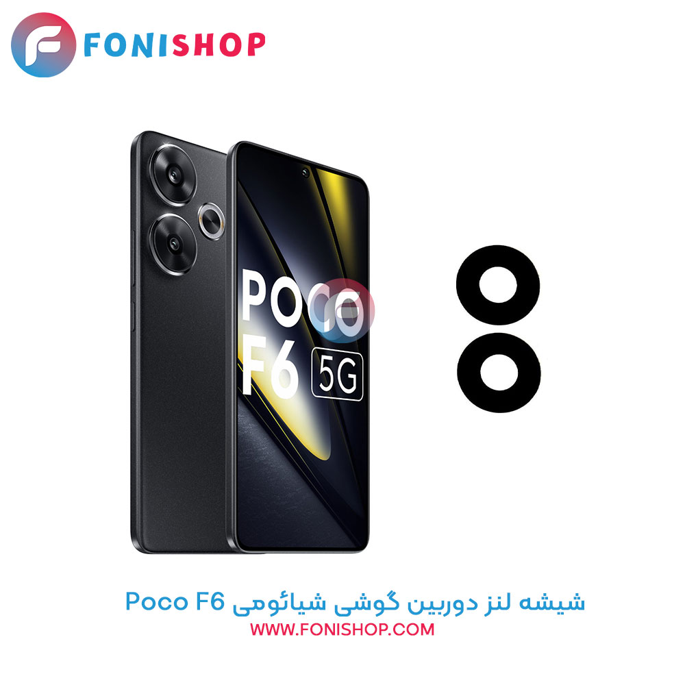شیشه لنز دوربین شیائومی Poco F6