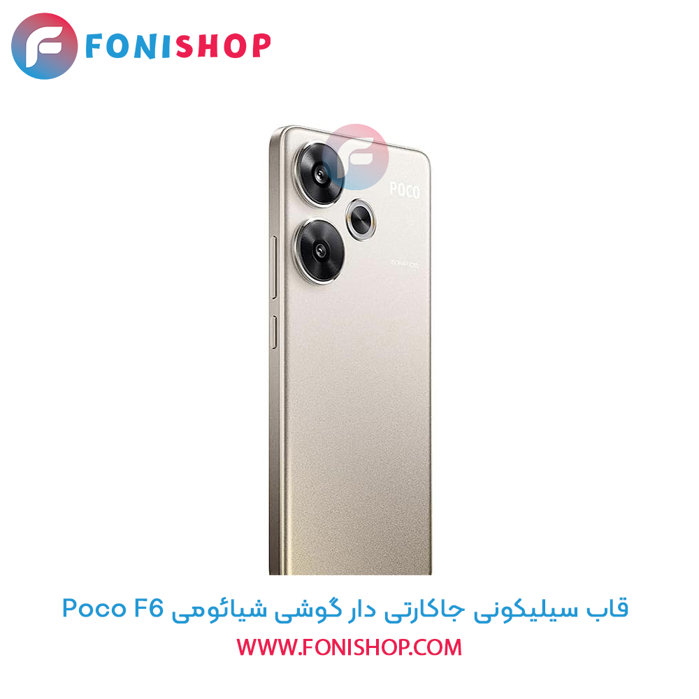 قاب سیلیکونی جاکارتی دار شیائومی Poco F6