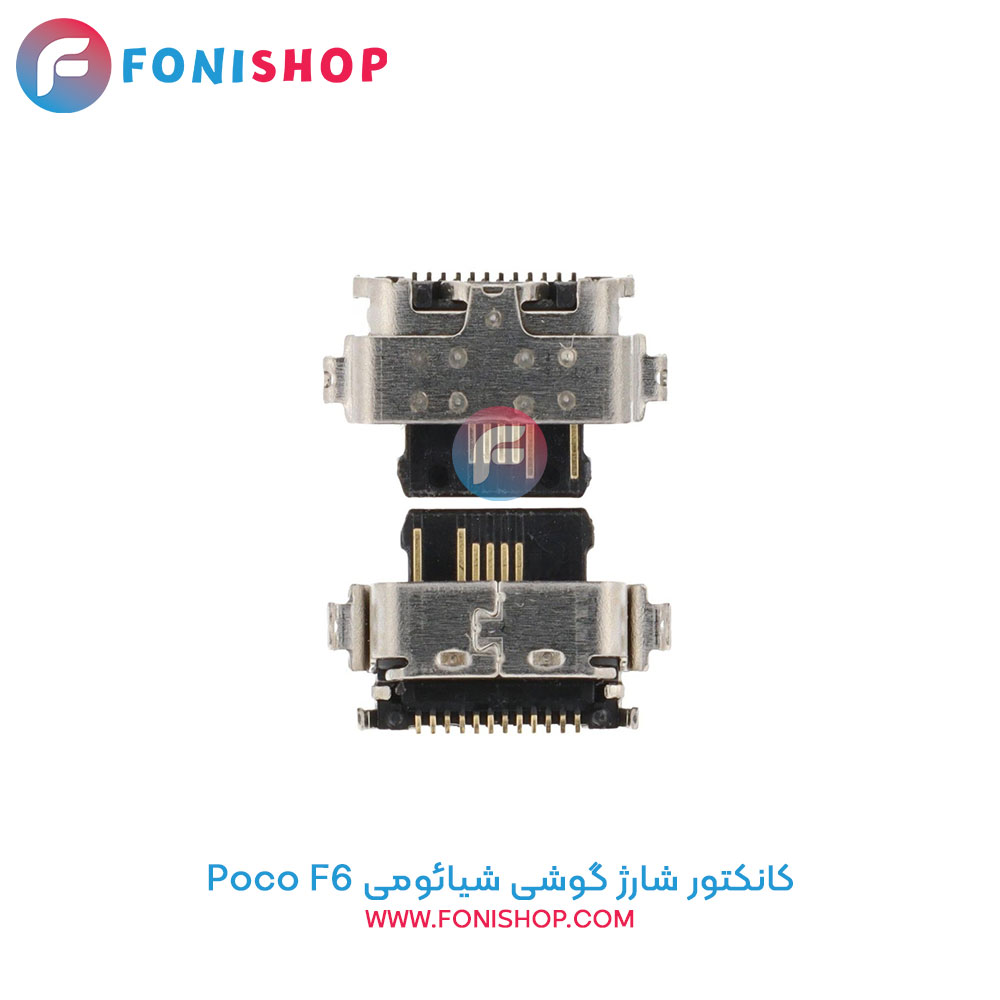 کانکتور شارژ شیائومی Poco F6
