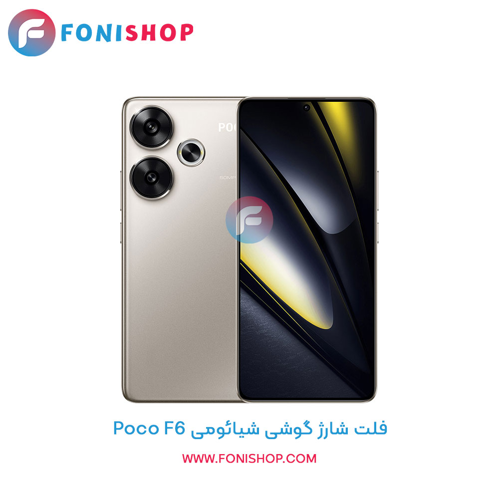 فلت شارژ شیائومی Poco F6